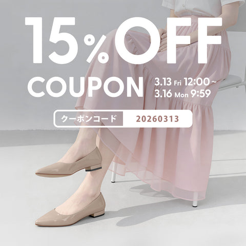15%OFFクーポン